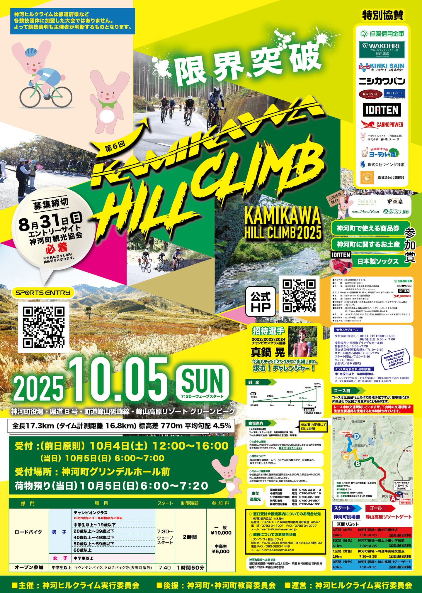 神河町ヒルクライム
